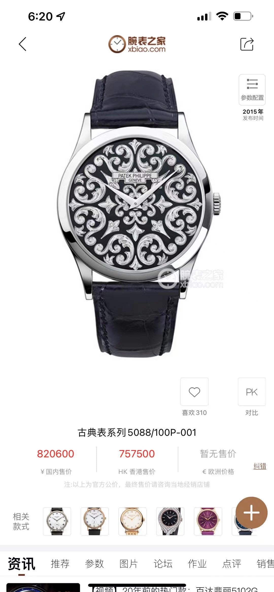Patek Philippe 5088/100P-001