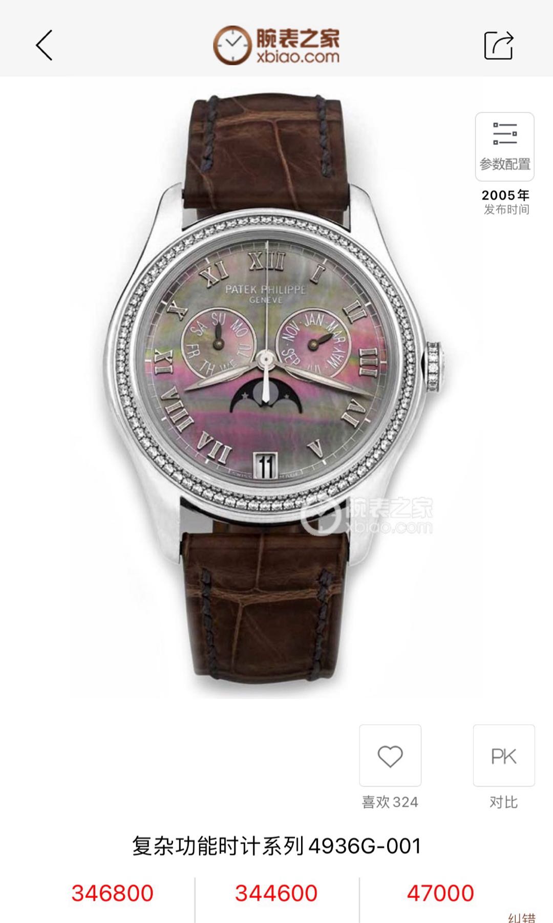 Patek Philippe 4936G-001
