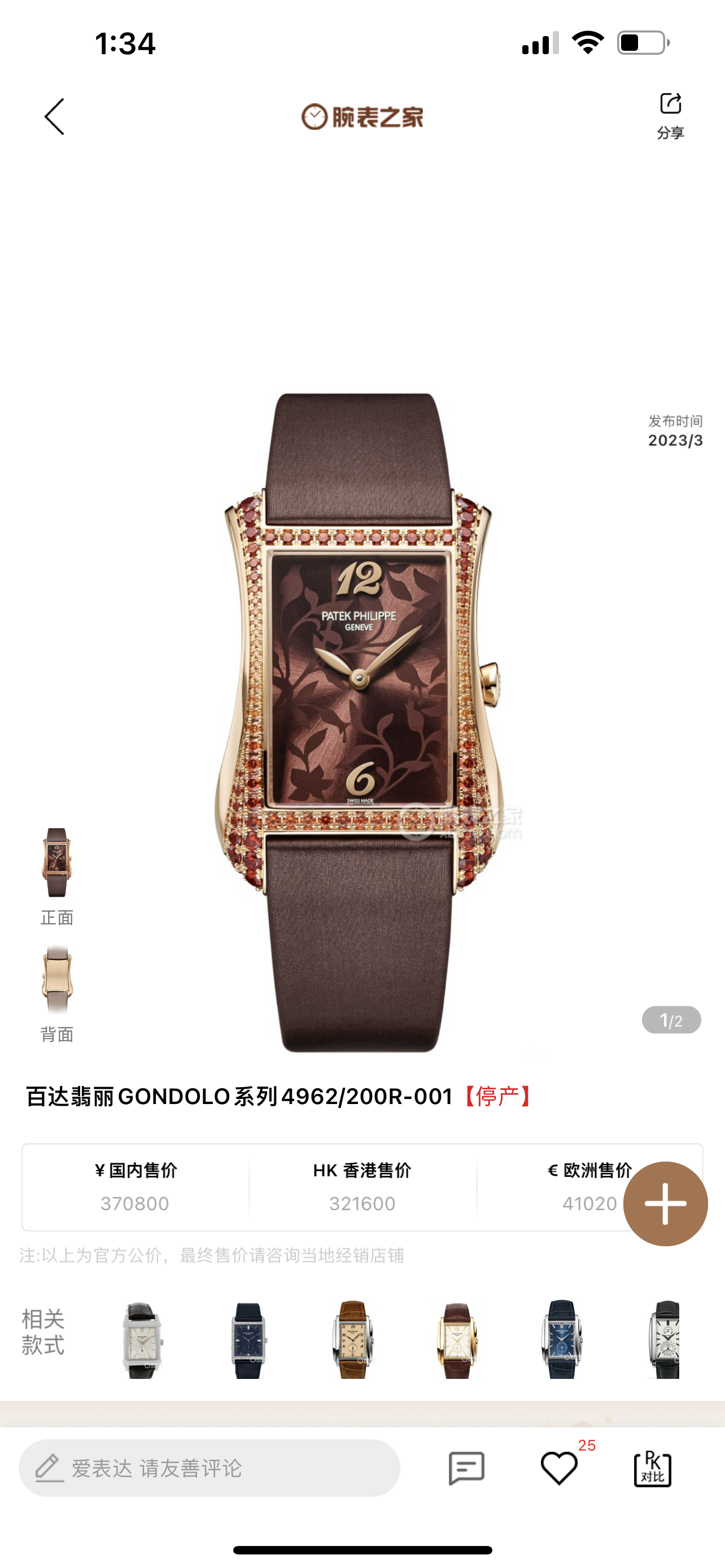 Patek Philippe 4962/200R-001