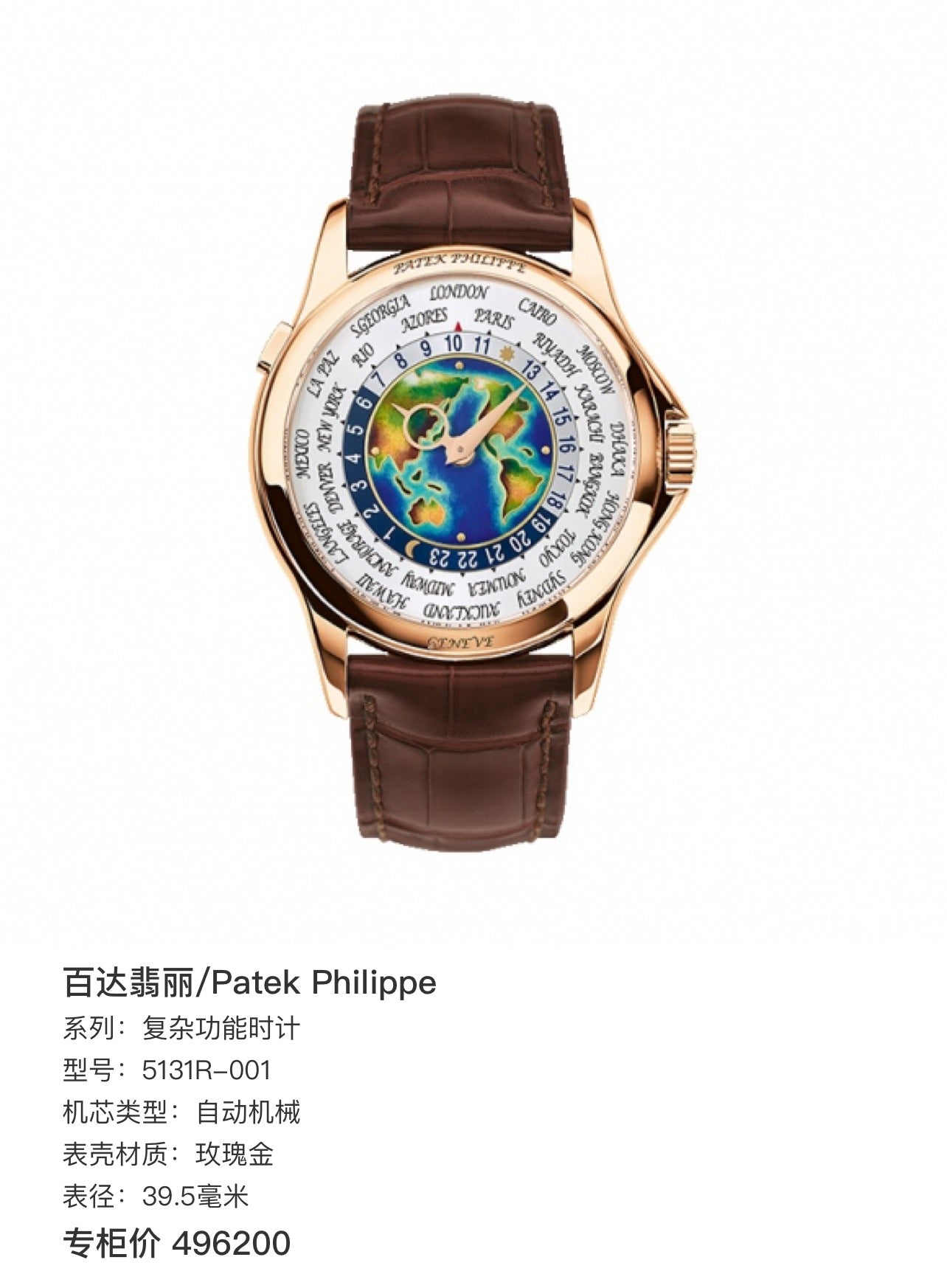 Patek Philippe 5131R-001