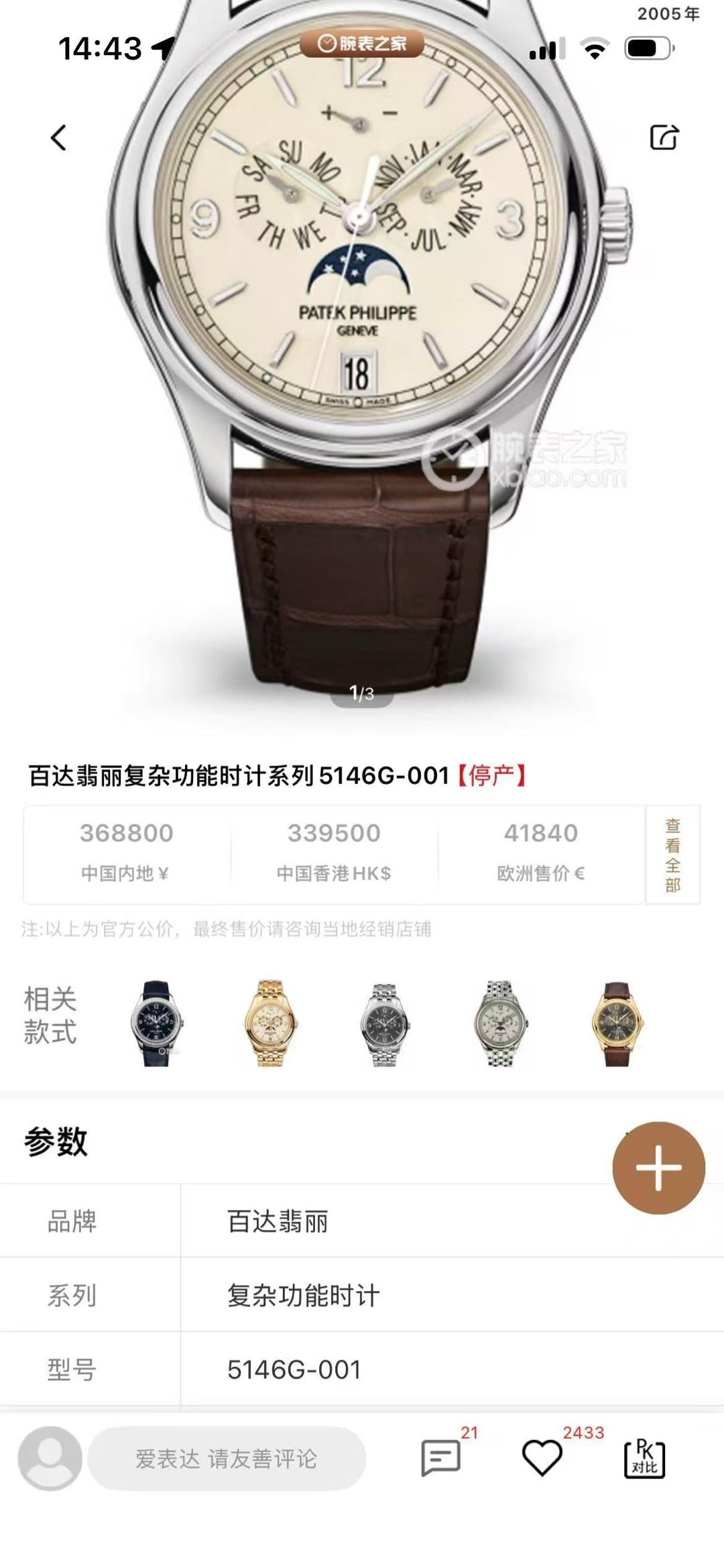 Patek Philippe 5146G