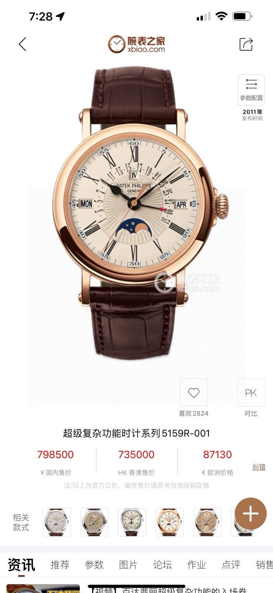 Patek Philippe 5159R-001