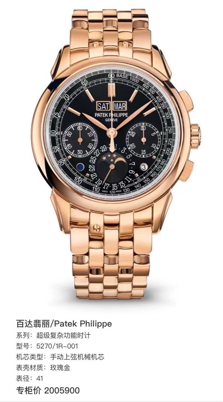 Patek Philippe 5270/1R