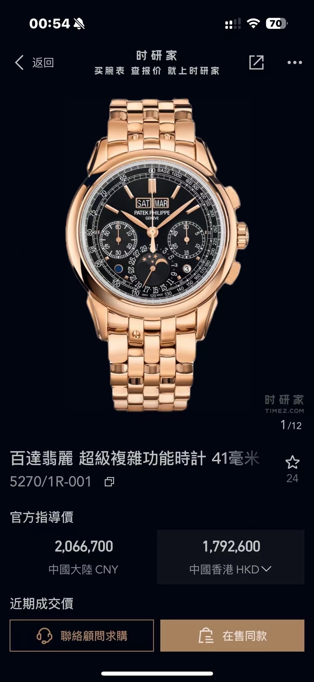 Patek Philippe 5270/1R