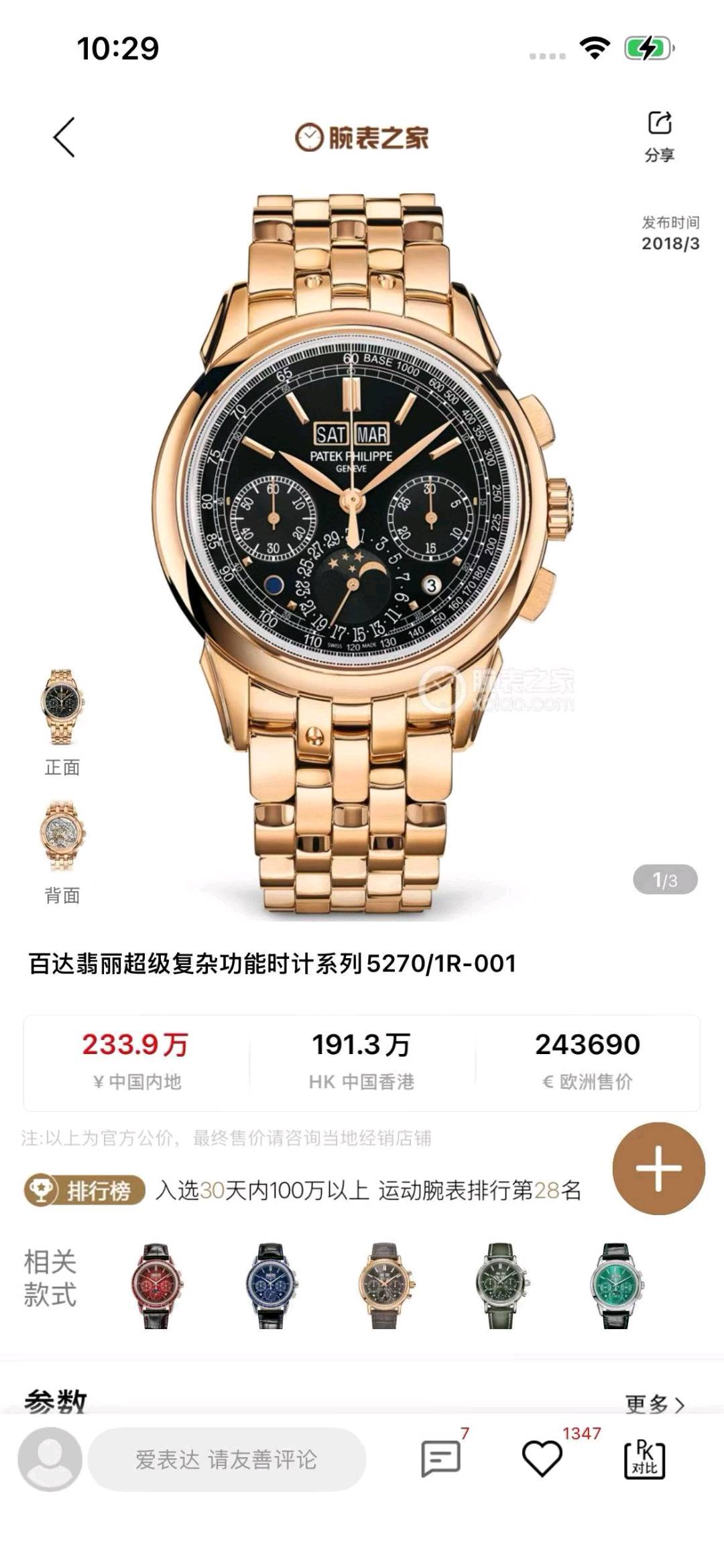 Patek Philippe 5270/1R