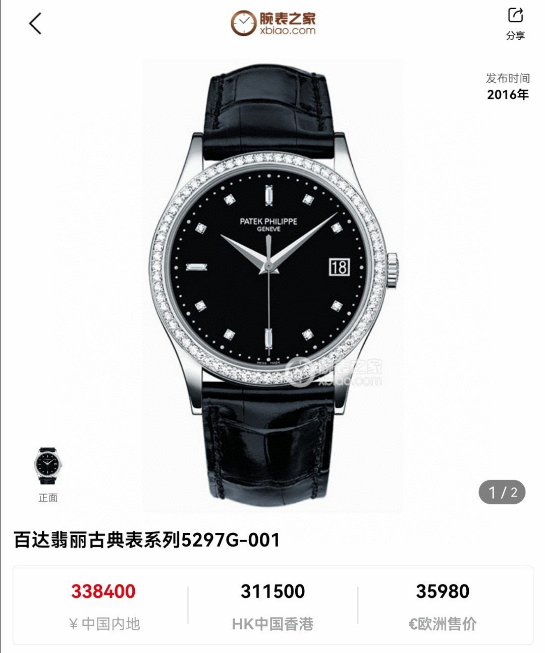 Patek Philippe 5297G-001