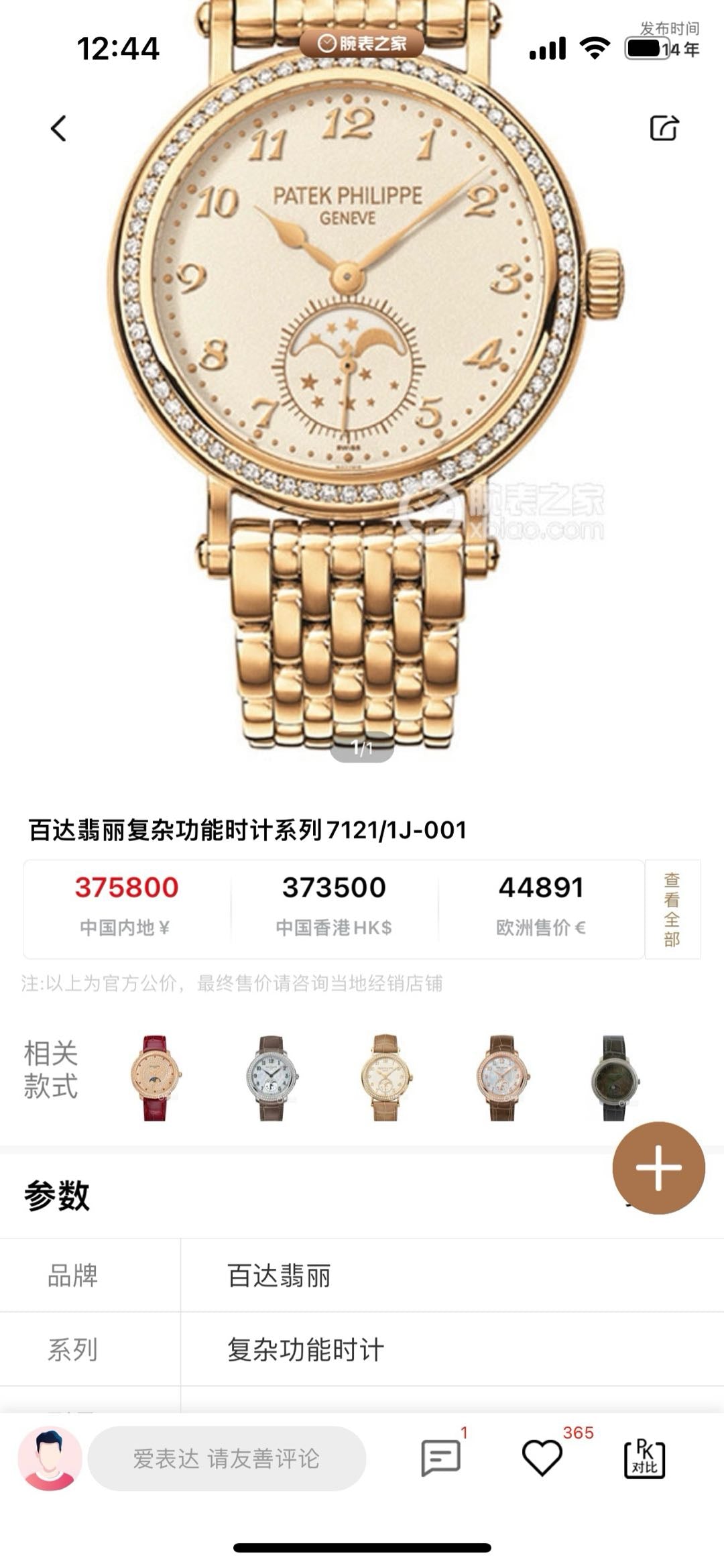 Patek Philippe 7121J