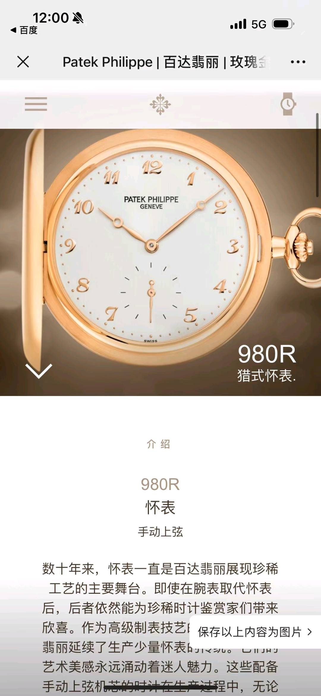 Patek Philippe 980R-001